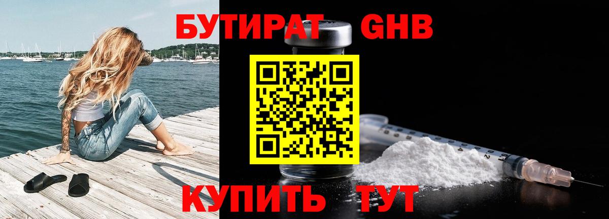 Северск  Бутират  Вход с VPN  Бутират GHB 