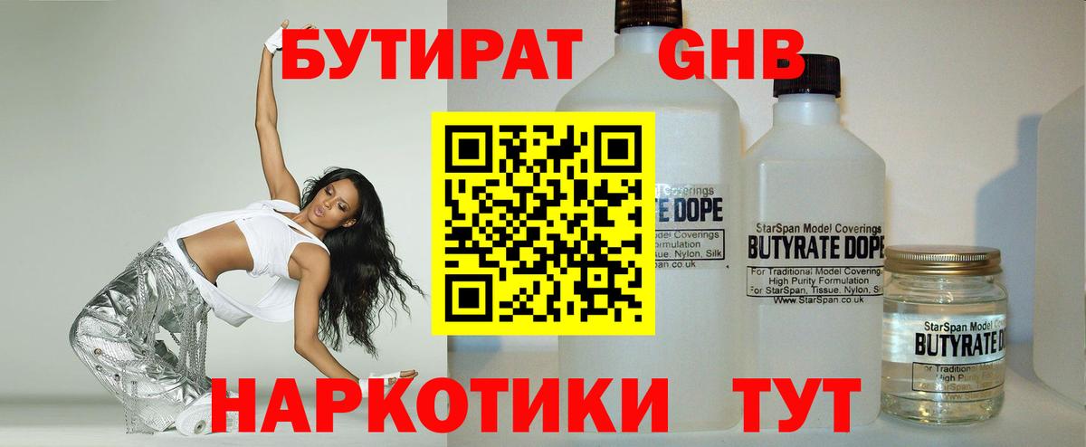 Бутират 1.4BDO Северск