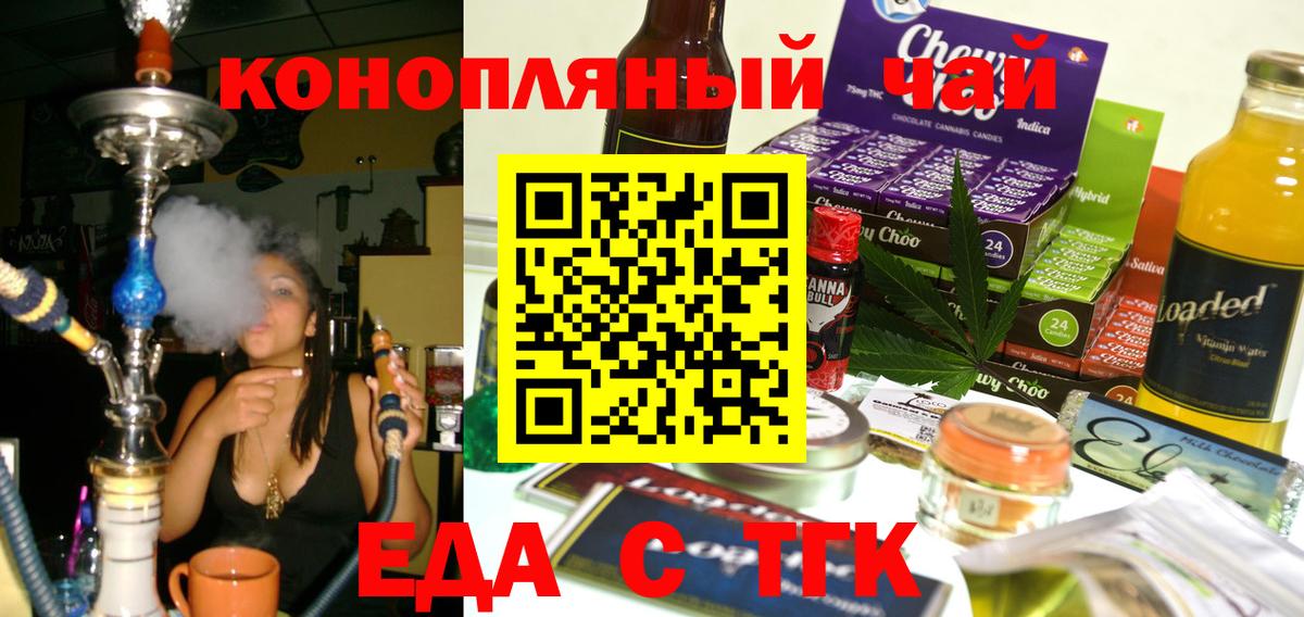 Cannafood конопля  Вход с VPN  Северск 