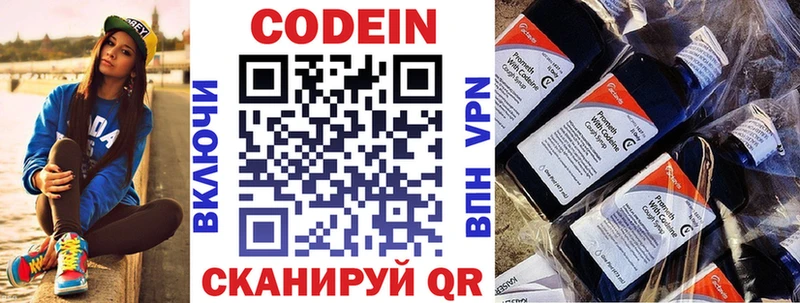 Кодеиновый сироп Lean Purple Drank Северск