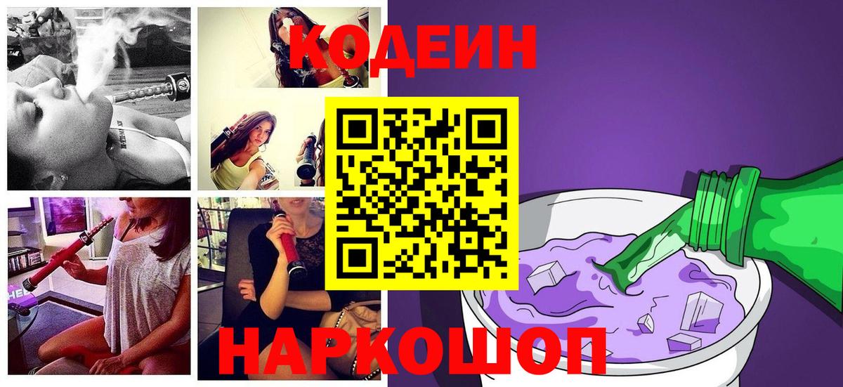 Северск  Codein напиток Lean (лин)  что такое наркотик  Вход с VPN 