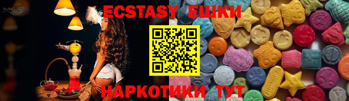 Экстази 250 мг Северск