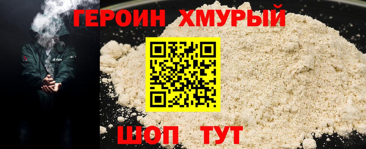 ГЕРОИН  Вход с VPN  Северск  ГЕРОИН VHQ 