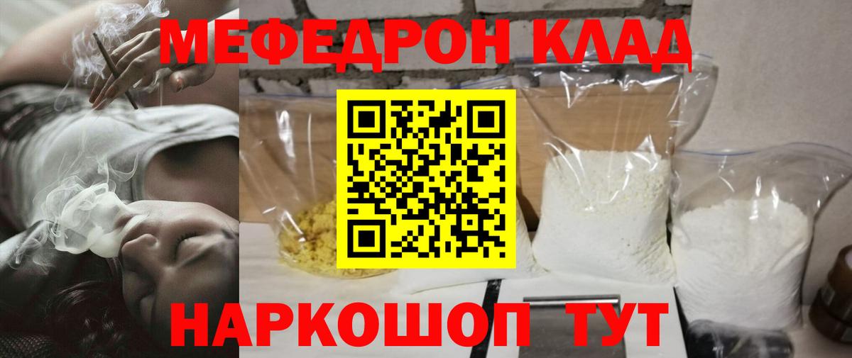 Меф мяу мяу  Вход с VPN  МЯУ-МЯУ  Северск  Мефедрон  наркотики  Мефедрон VHQ 
