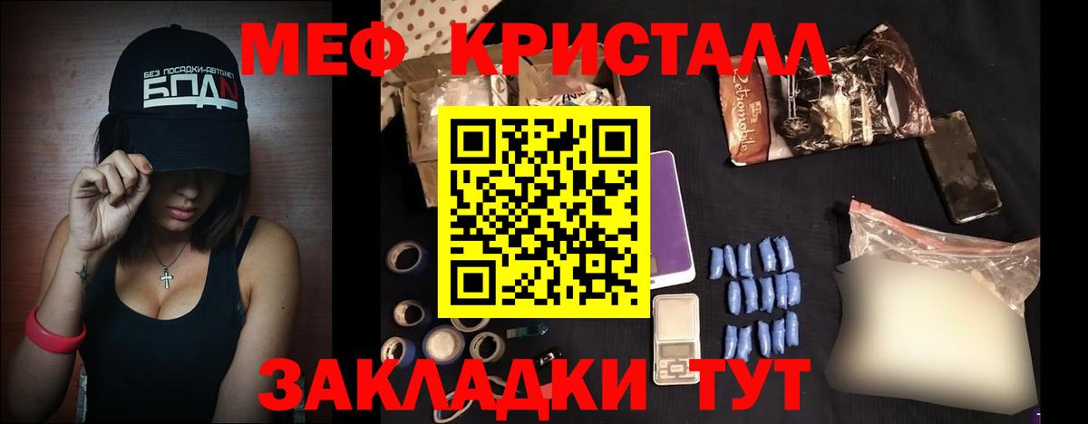 Меф кристаллы Северск